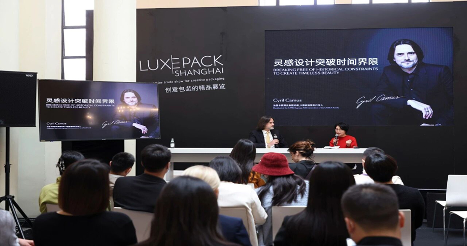 展会邀请 |上海国际奢侈品包装展览会