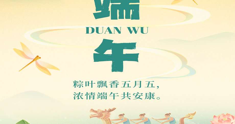 “粽”情山水-悦享端午