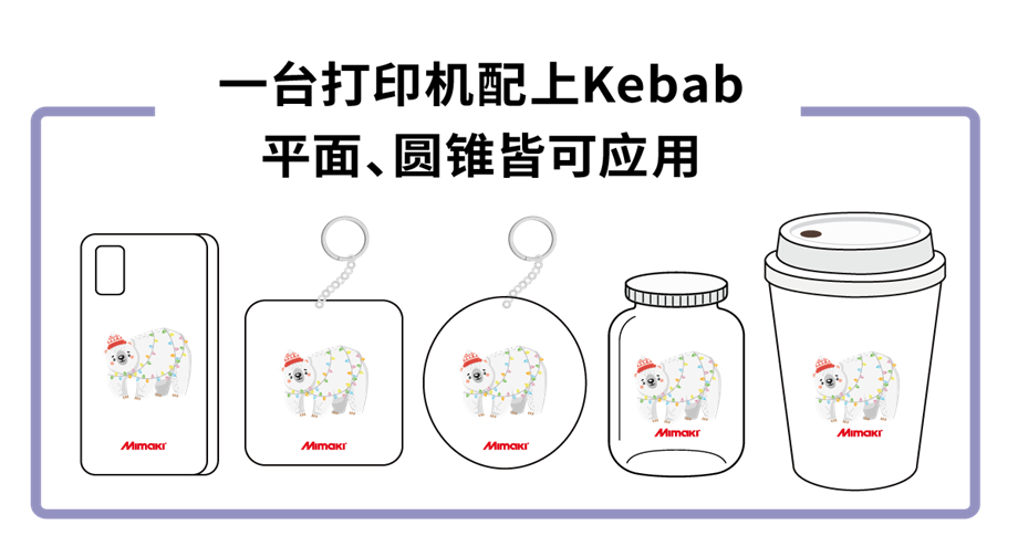 【新品上市】MIMAKI圆锥体360度打印