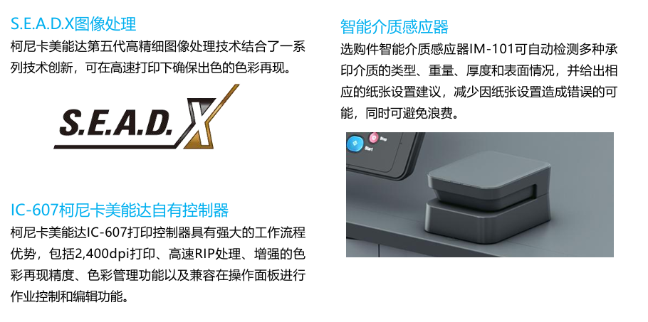 AccurioPrint C4065P   功能亮点（2）