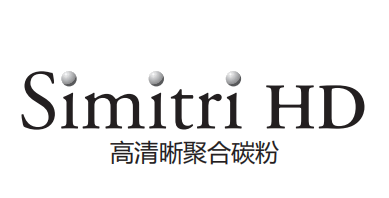 Simitri HD 碳粉