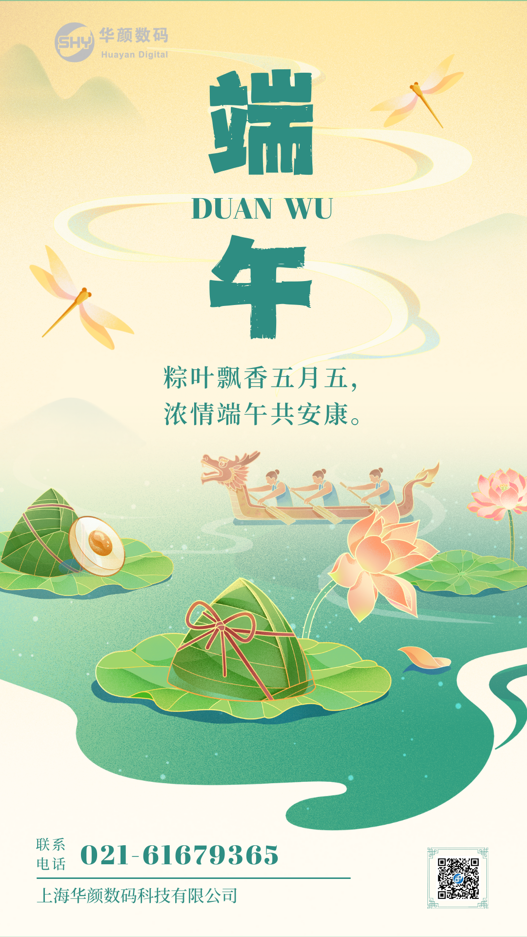 “粽”情山水-悦享端午(图1)