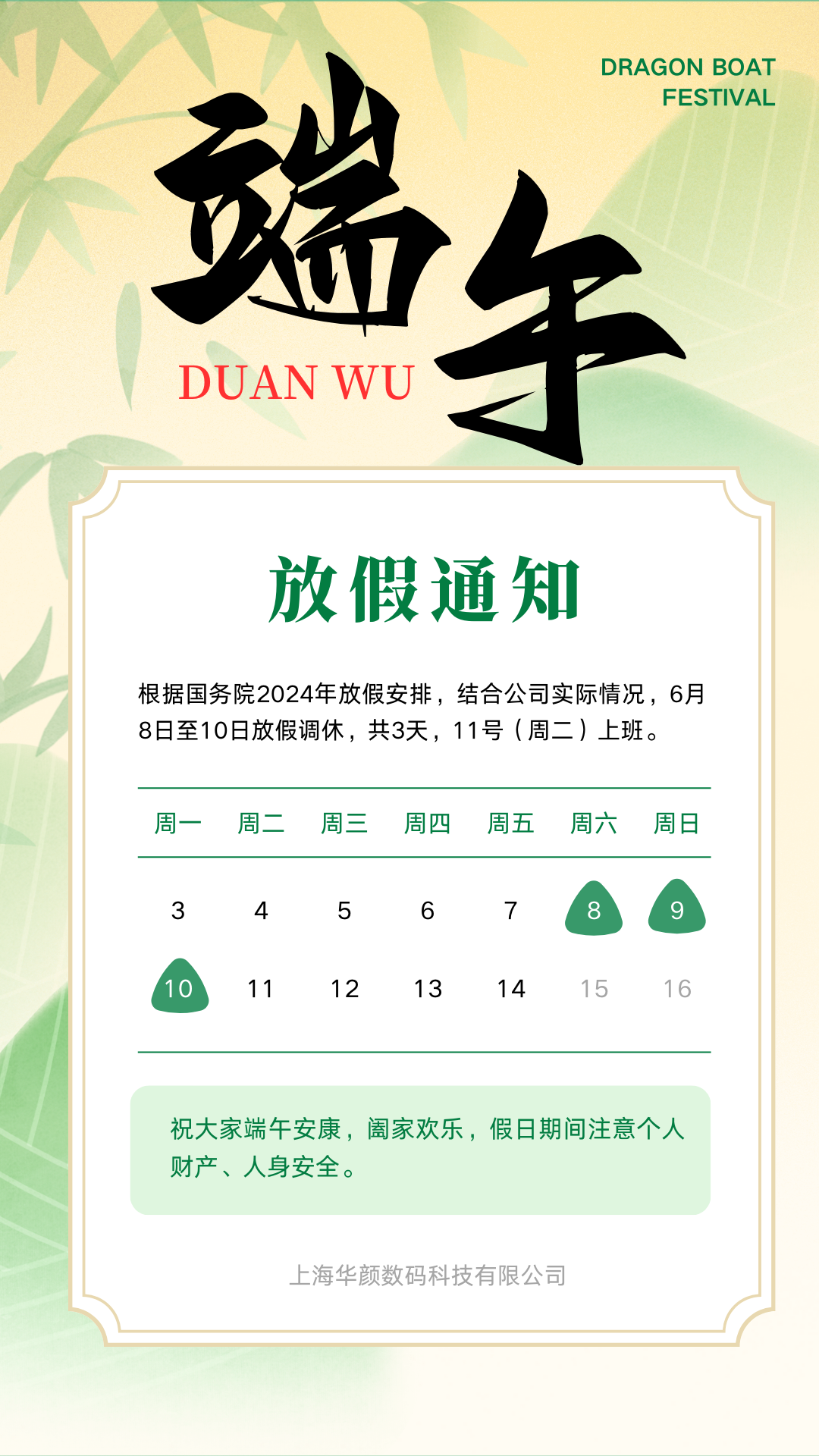 “粽”情山水-悦享端午(图2)