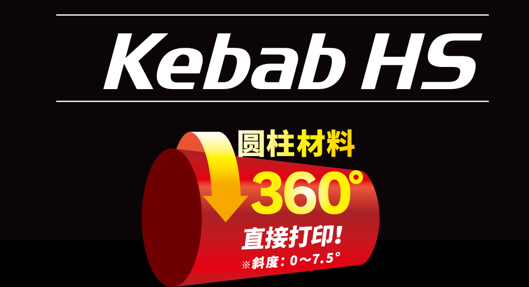 【新品上市】MIMAKI圆锥体360度打印(图3)