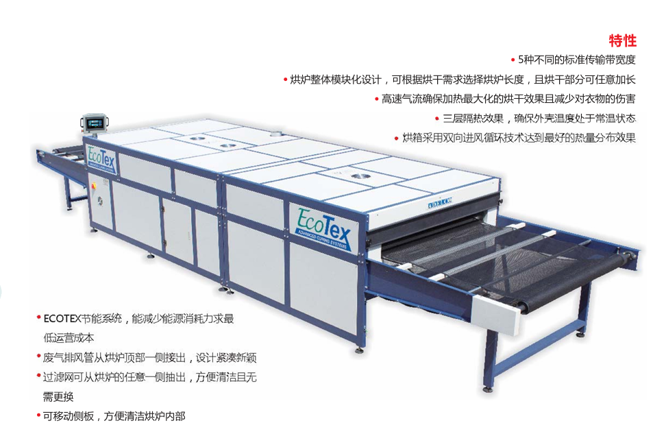 爱迪高ADELCO 高效隧道式烘炉(图1)